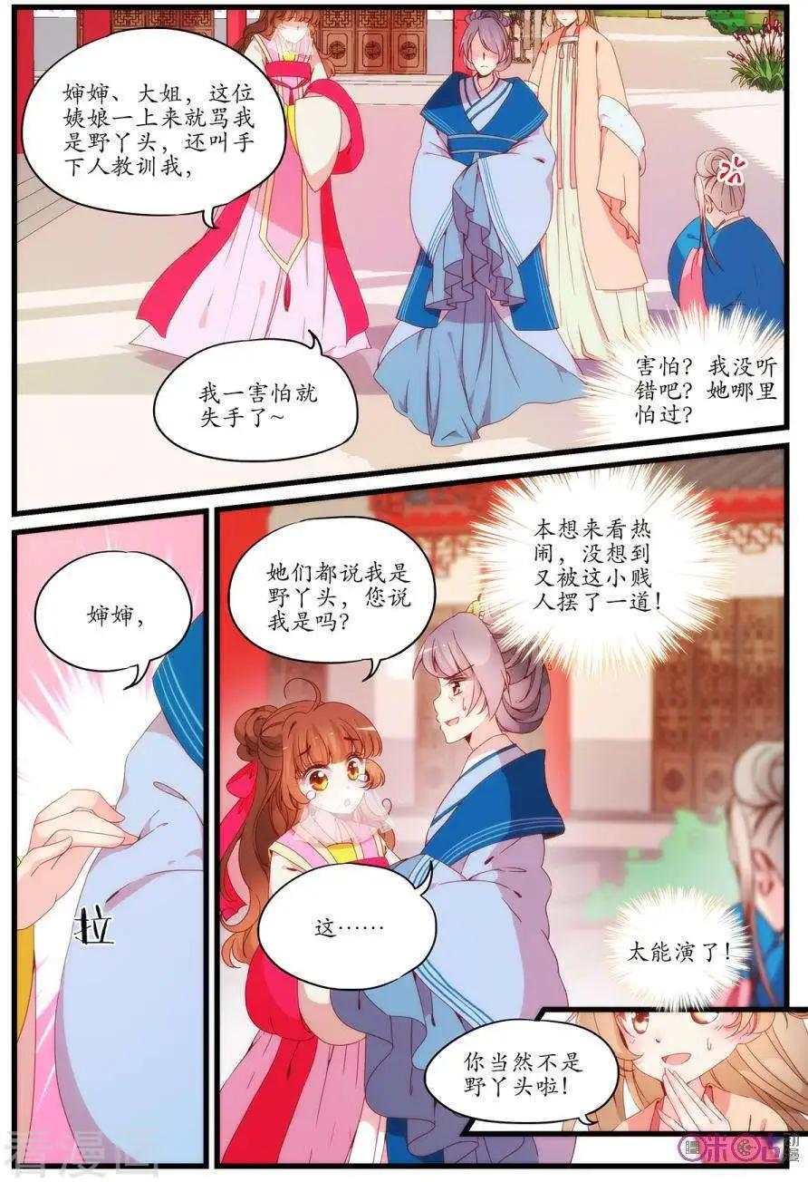 🍶穿越V5，王妃有个APP 第23话 第11页