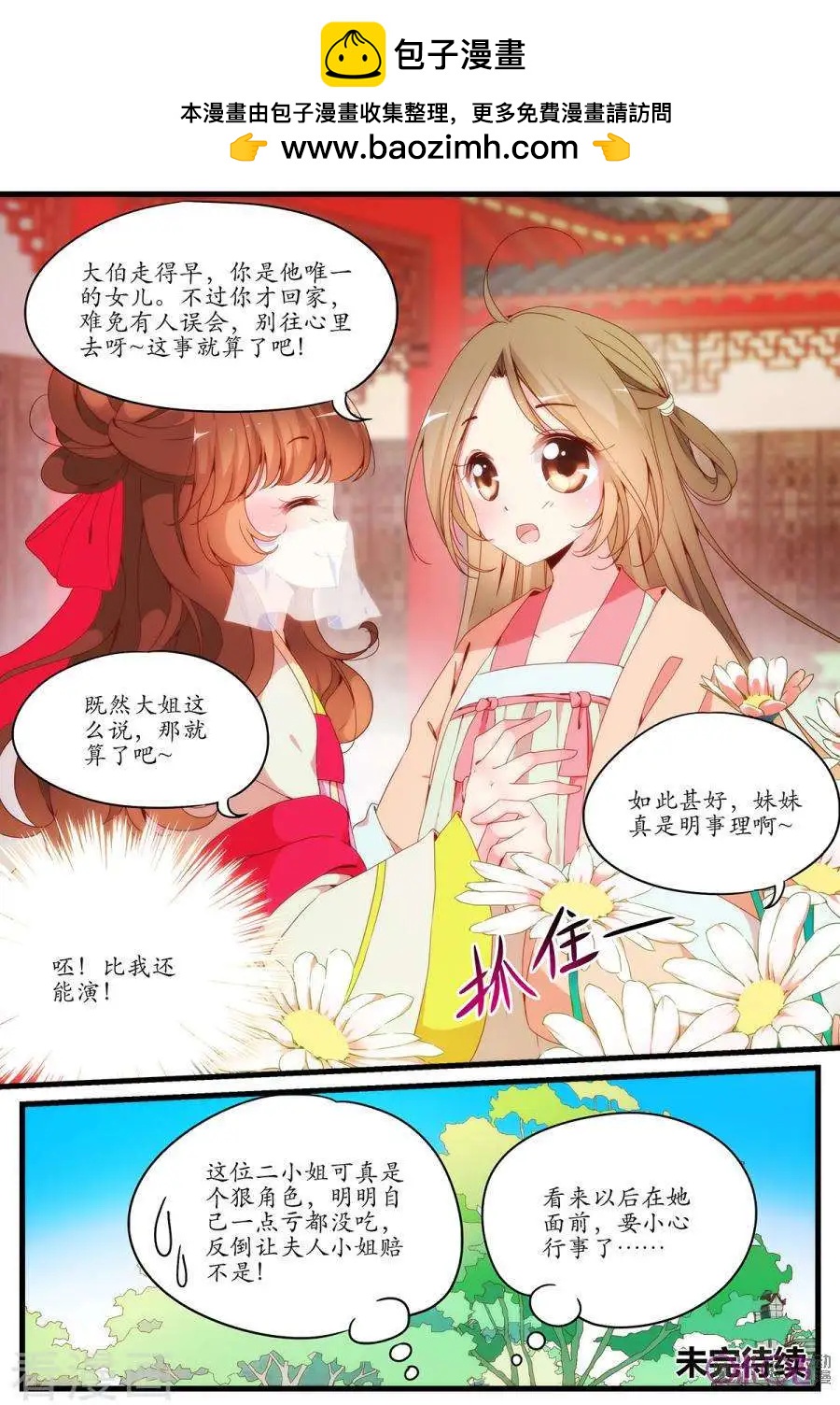 🍶穿越V5，王妃有个APP 第23话 第12页