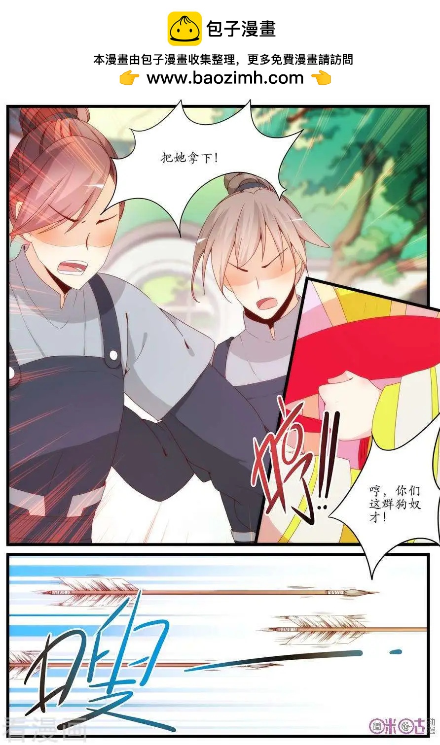 🍶穿越V5，王妃有个APP 第23话 第2页