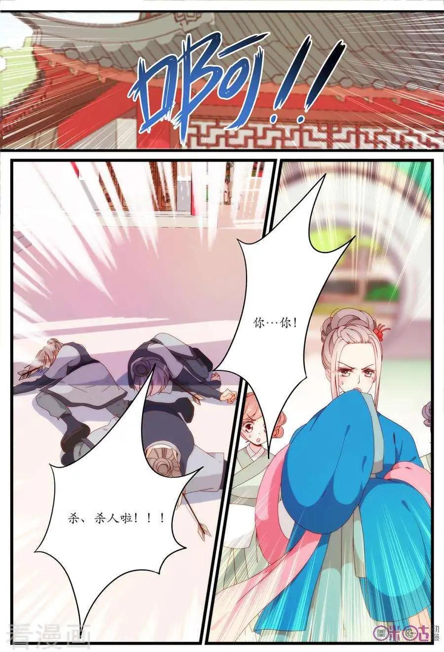 🍶穿越V5，王妃有个APP 第23话 第3页