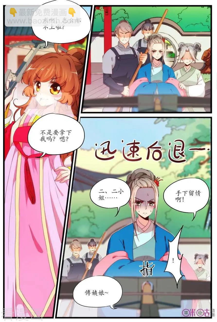 🍶穿越V5，王妃有个APP 第23话 第4页