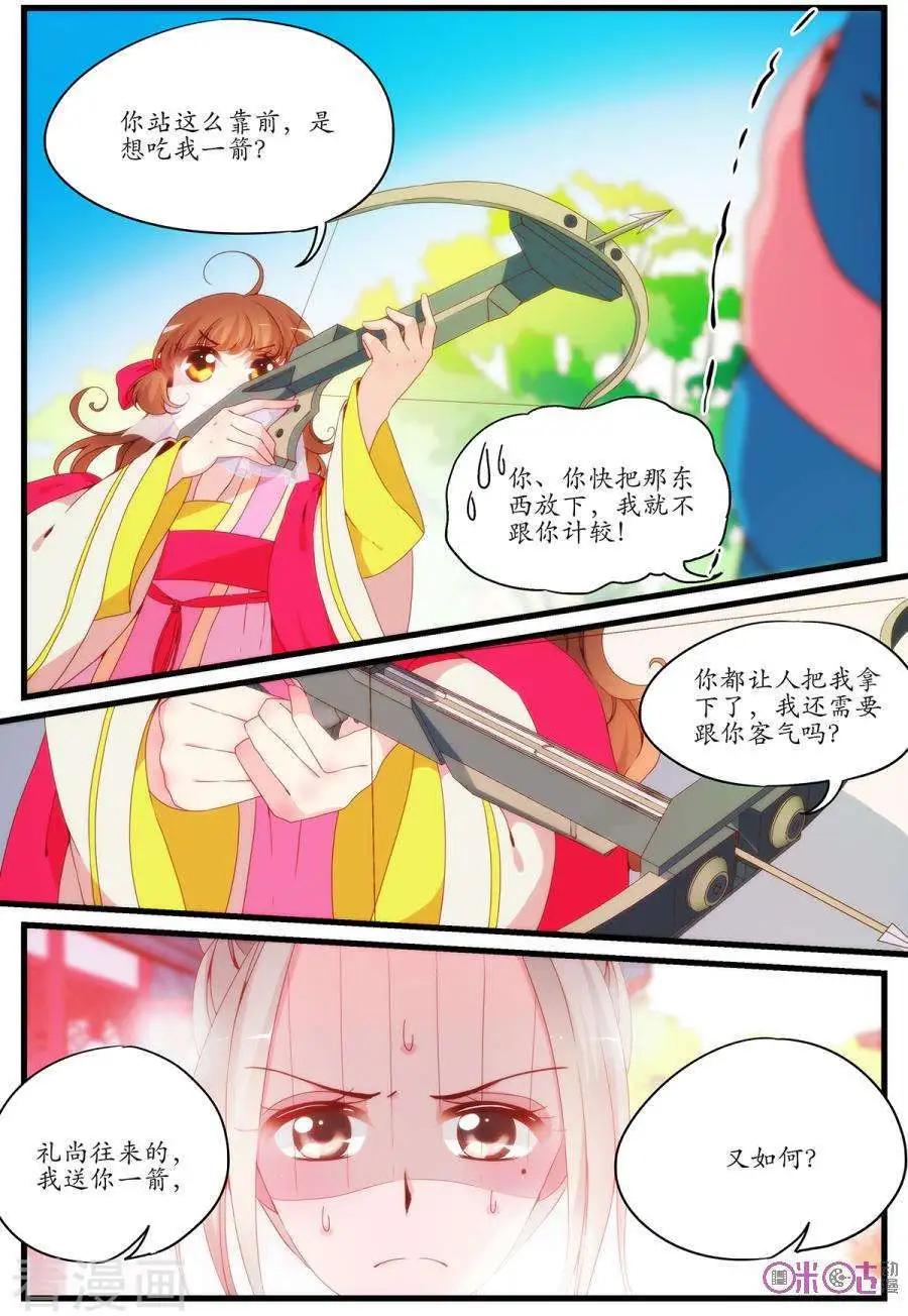 🍶穿越V5，王妃有个APP 第23话 第5页