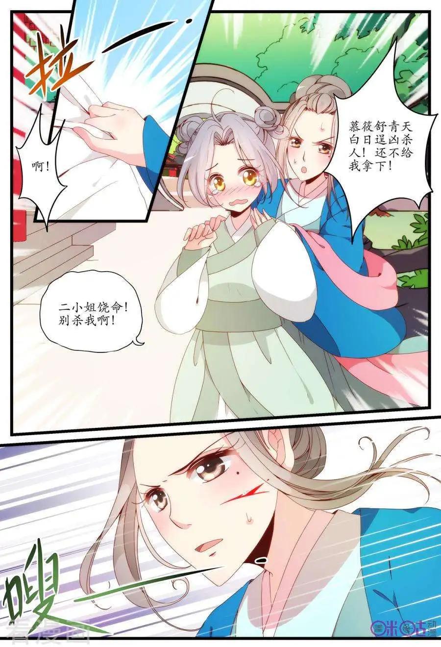 🍶穿越V5，王妃有个APP 第23话 第6页
