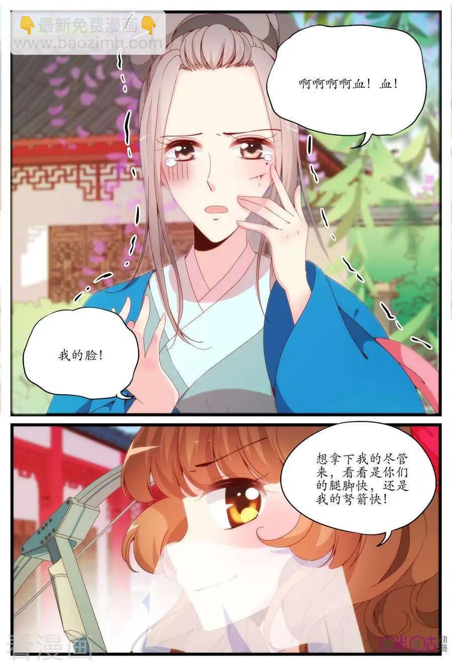 🍶穿越V5，王妃有个APP 第23话 第7页