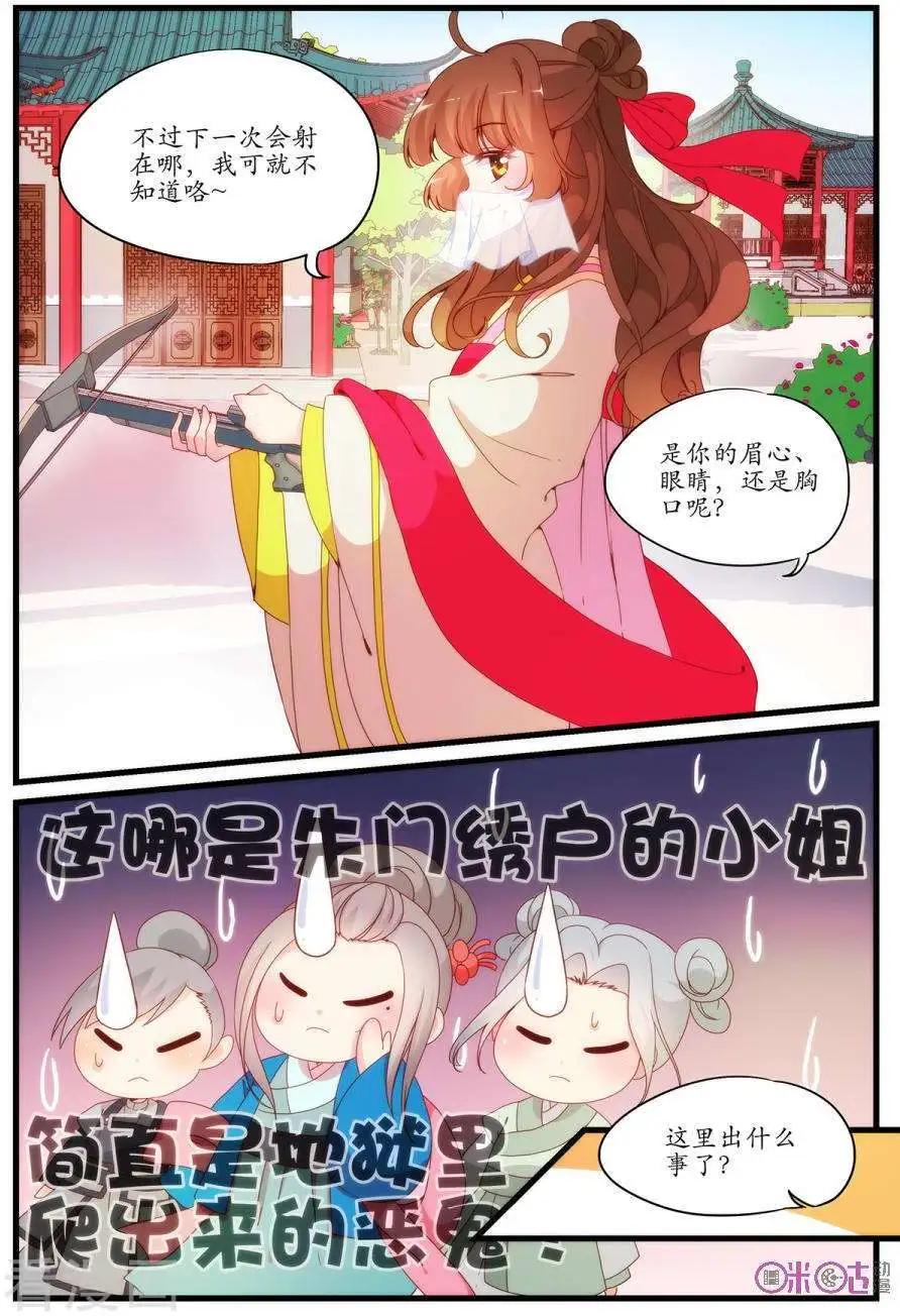 🍶穿越V5，王妃有个APP 第23话 第8页