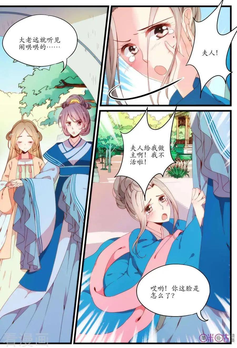 🍶穿越V5，王妃有个APP 第23话 第9页