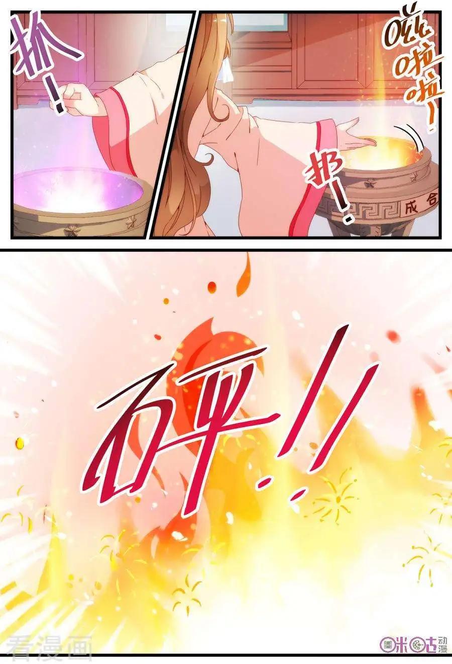 🍶穿越V5，王妃有个APP 第4话 第10页
