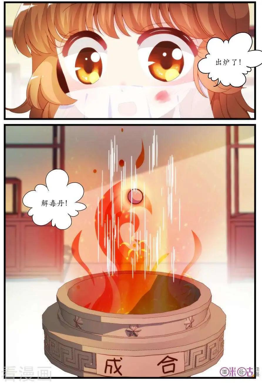 🍶穿越V5，王妃有个APP 第4话 第11页