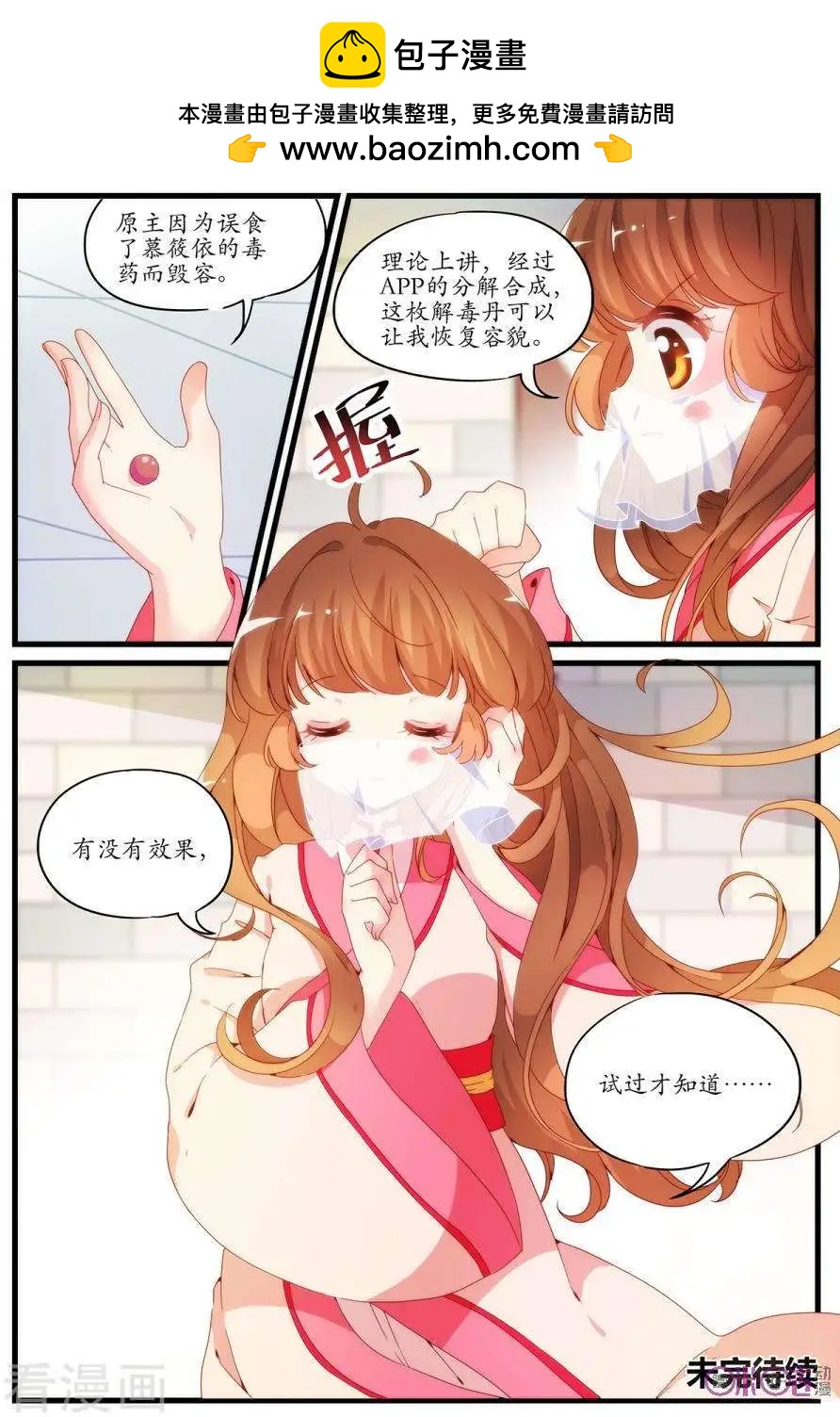 🍶穿越V5，王妃有个APP 第4话 第12页