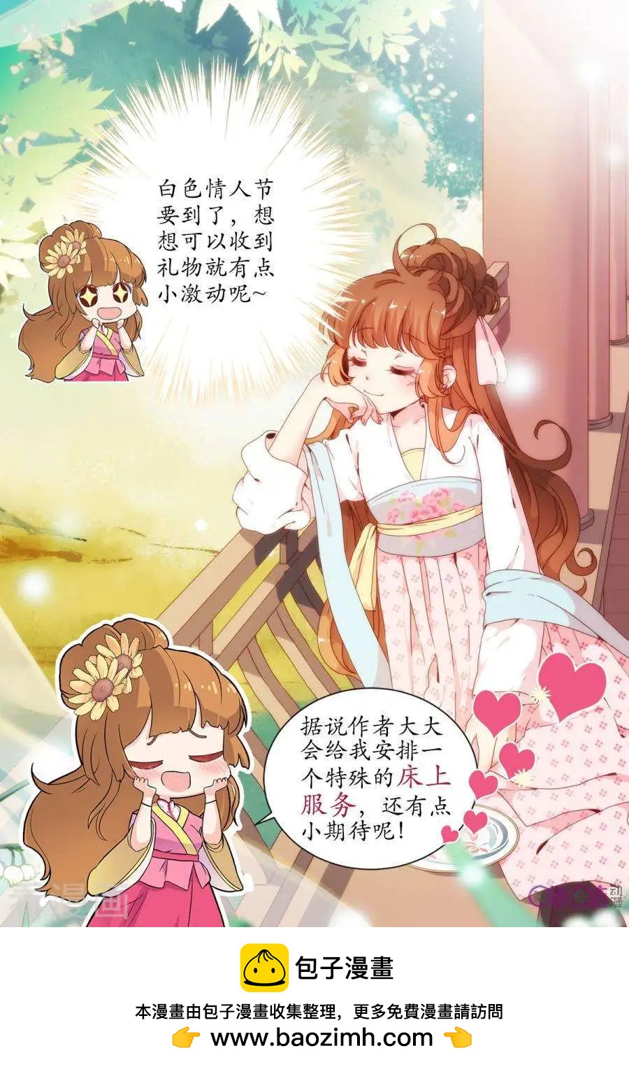 🍶穿越V5，王妃有个APP 第4话 第13页