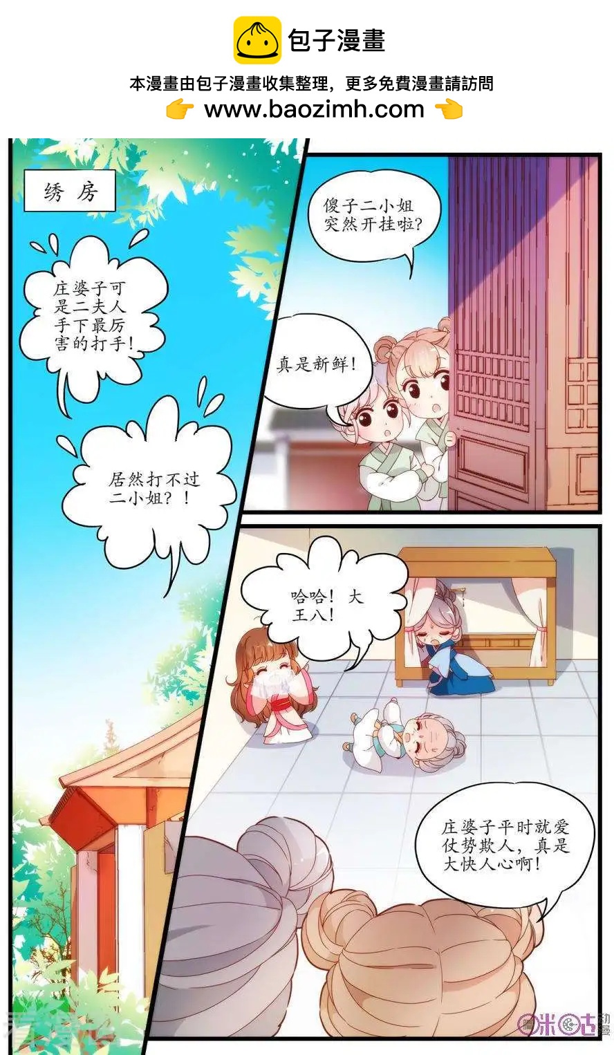🍶穿越V5，王妃有个APP 第4话 第2页