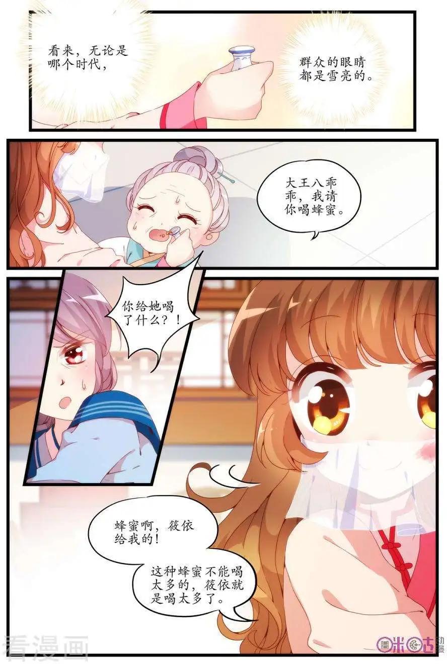 🍶穿越V5，王妃有个APP 第4话 第3页