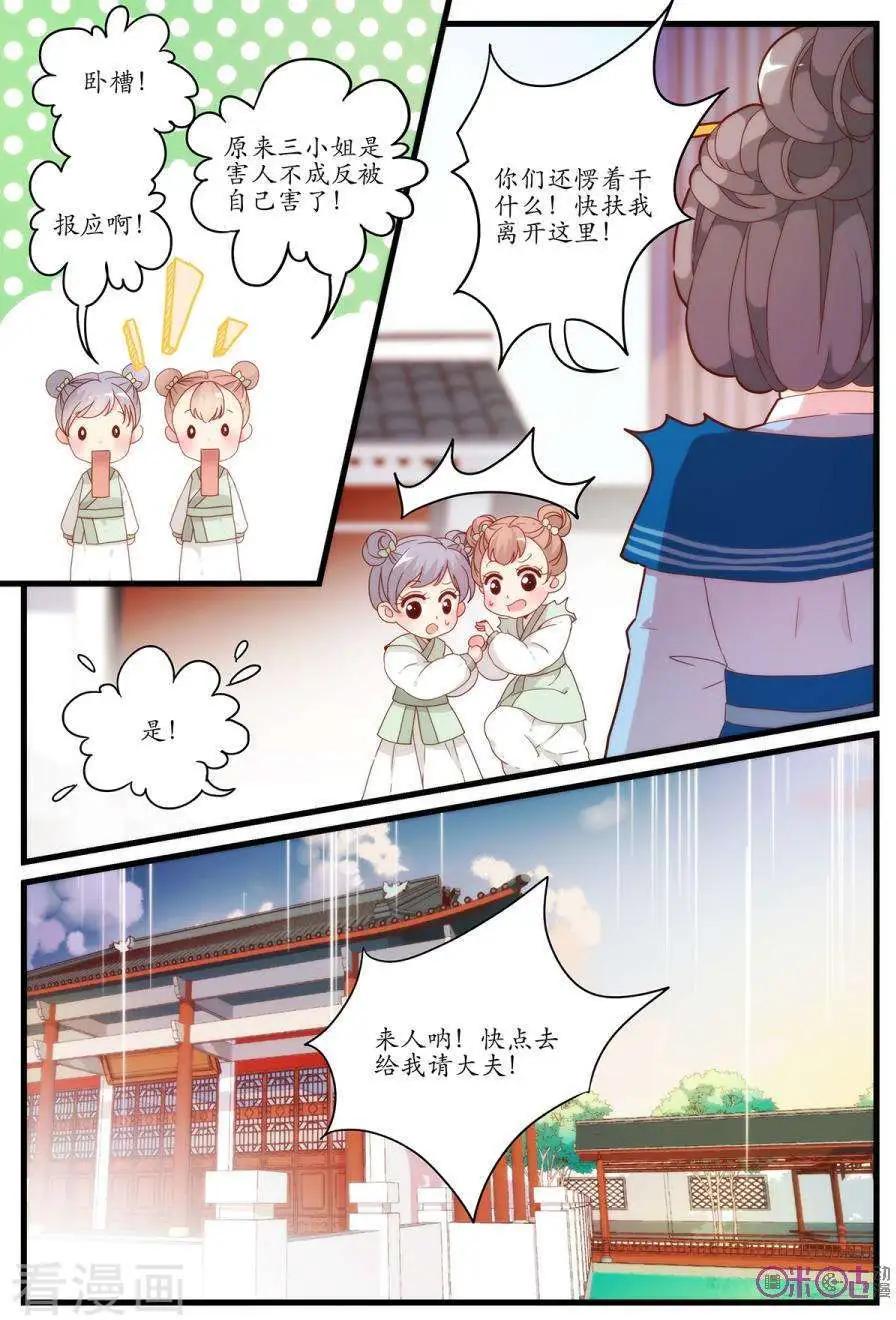 🍶穿越V5，王妃有个APP 第4话 第4页