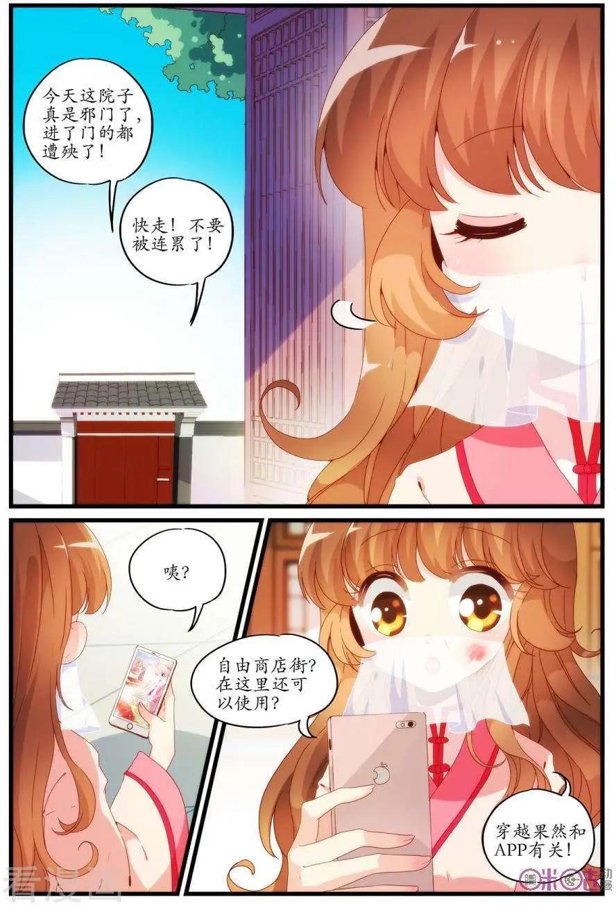 🍶穿越V5，王妃有个APP 第4话 第5页