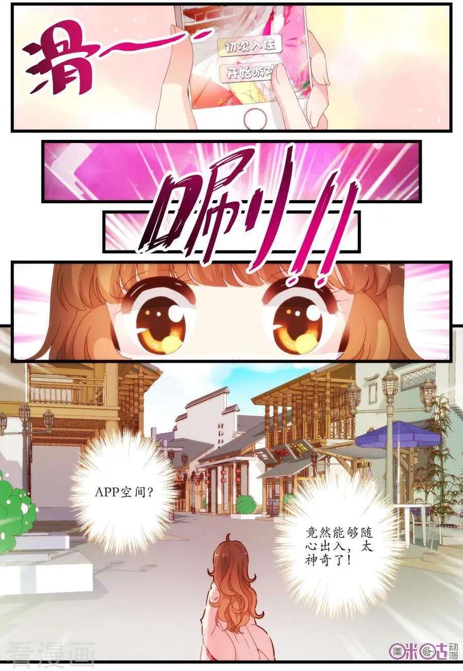🍶穿越V5，王妃有个APP 第4话 第6页