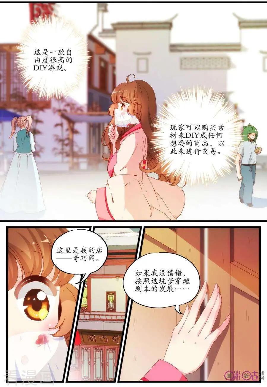 🍶穿越V5，王妃有个APP 第4话 第7页
