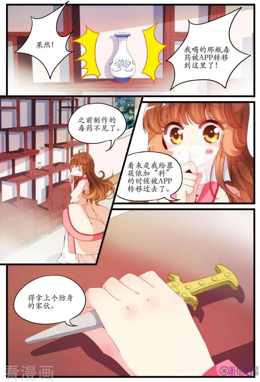 🍶穿越V5，王妃有个APP 第4话 第8页