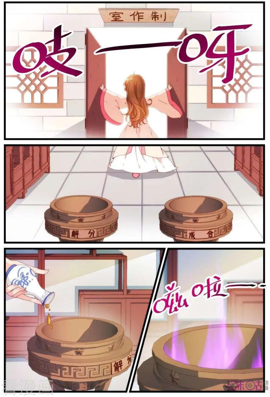 🍶穿越V5，王妃有个APP 第4话 第9页