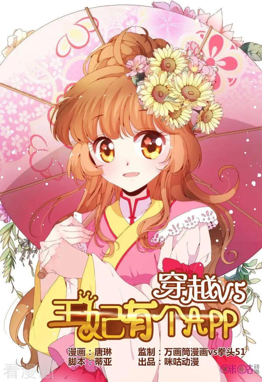 🍶穿越V5，王妃有个APP 第6话 第1页