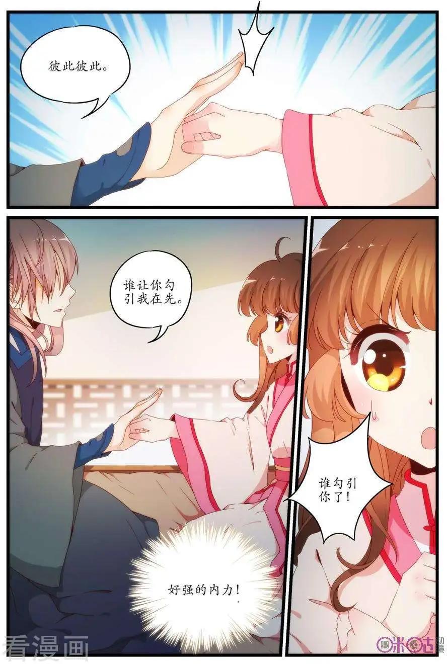 🍶穿越V5，王妃有个APP 第6话 第10页