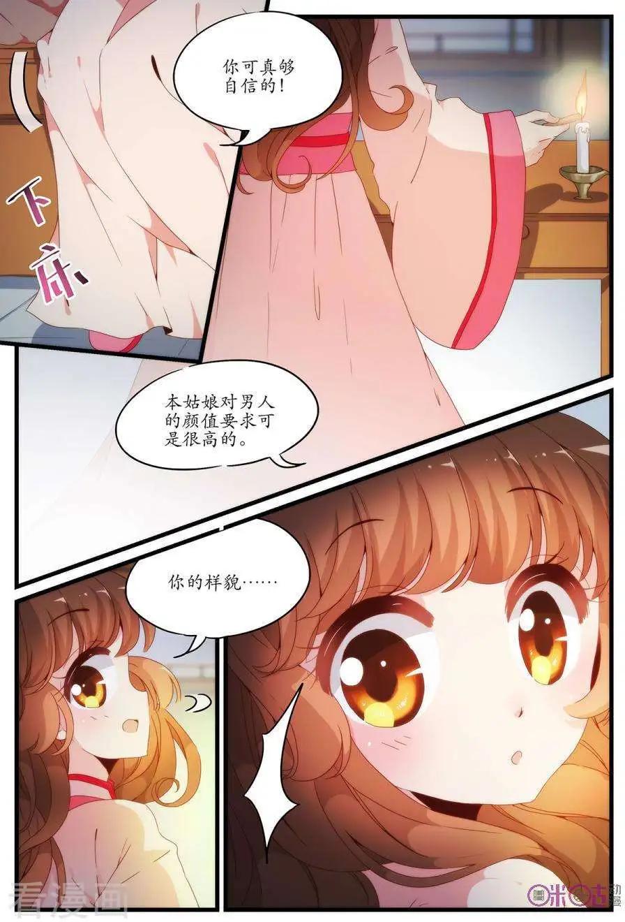 🍶穿越V5，王妃有个APP 第6话 第11页