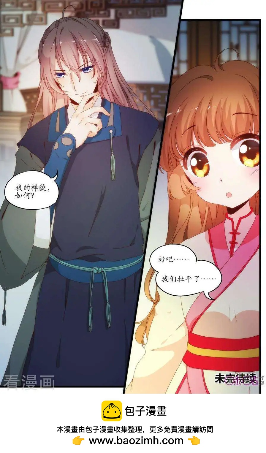 🍶穿越V5，王妃有个APP 第6话 第12页