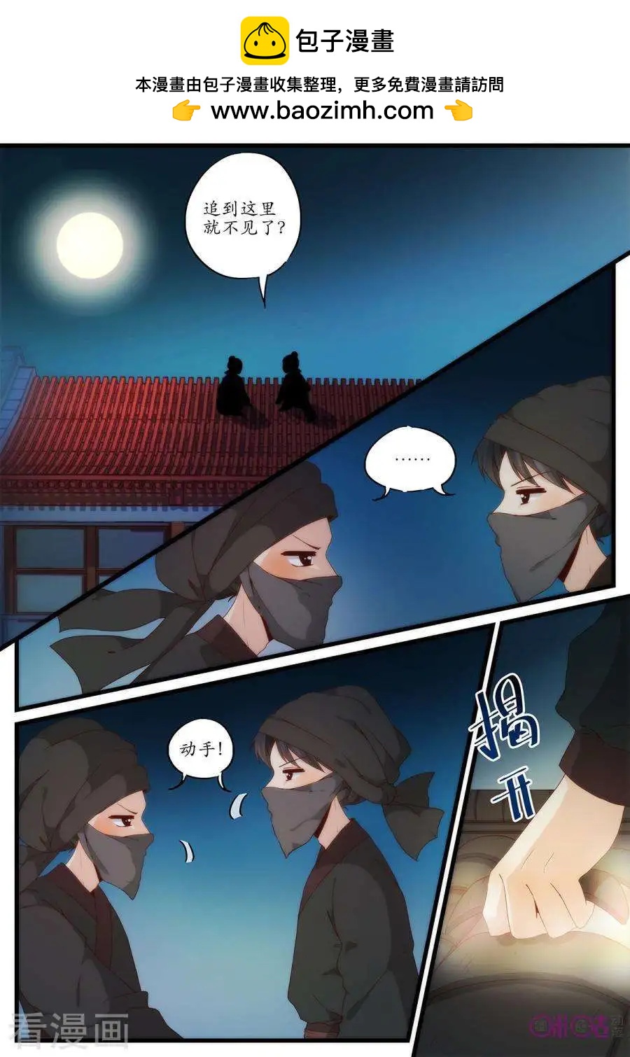 🍶穿越V5，王妃有个APP 第6话 第2页