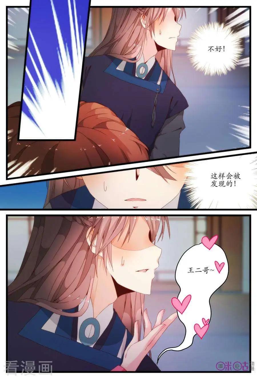 🍶穿越V5，王妃有个APP 第6话 第3页