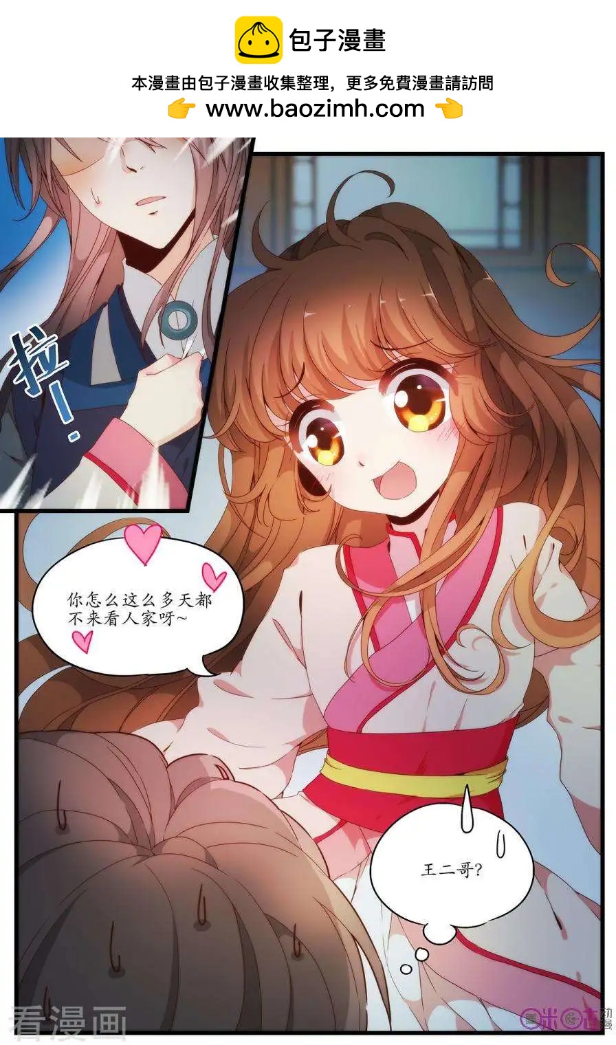 🍶穿越V5，王妃有个APP 第6话 第4页