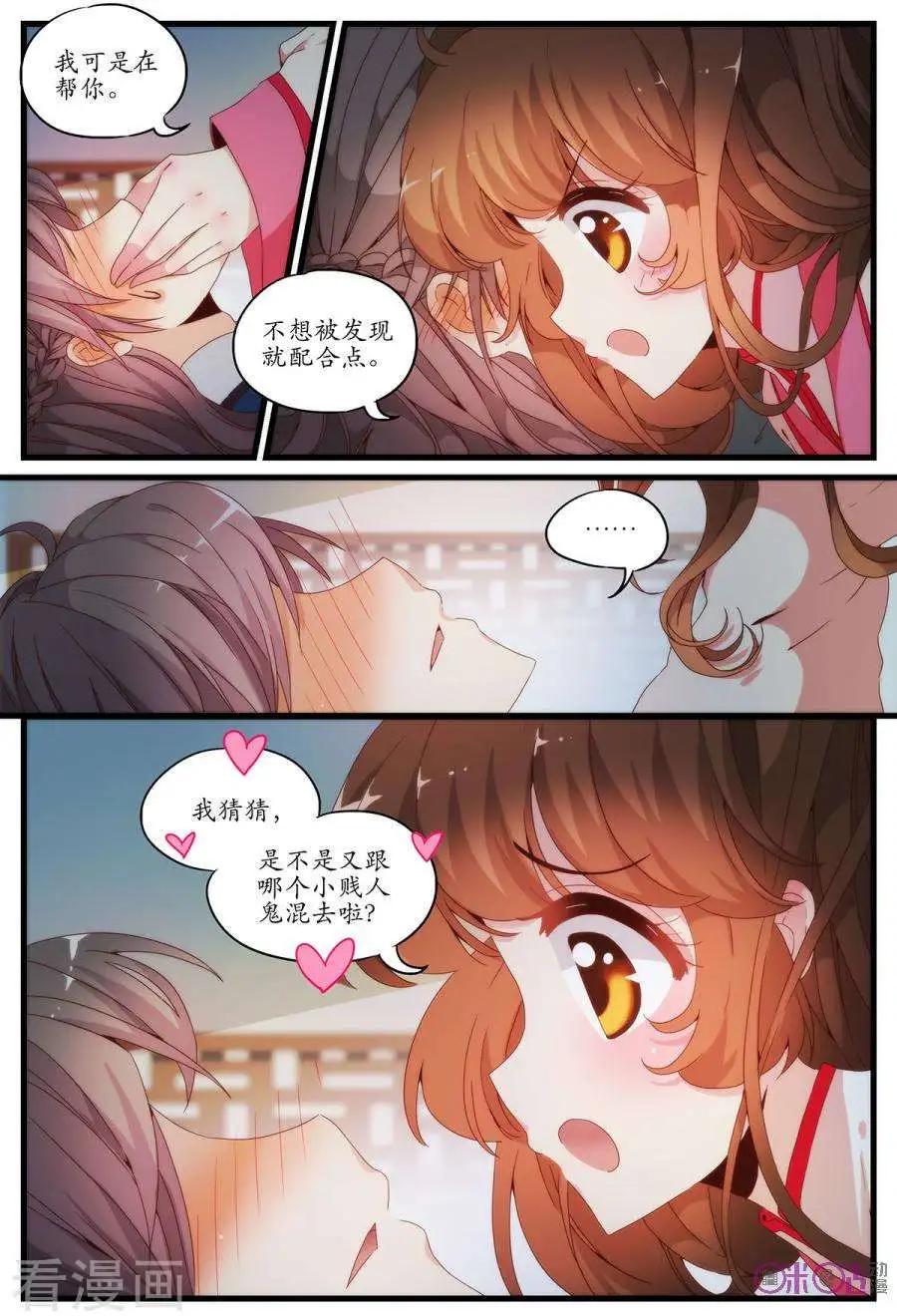 🍶穿越V5，王妃有个APP 第6话 第5页