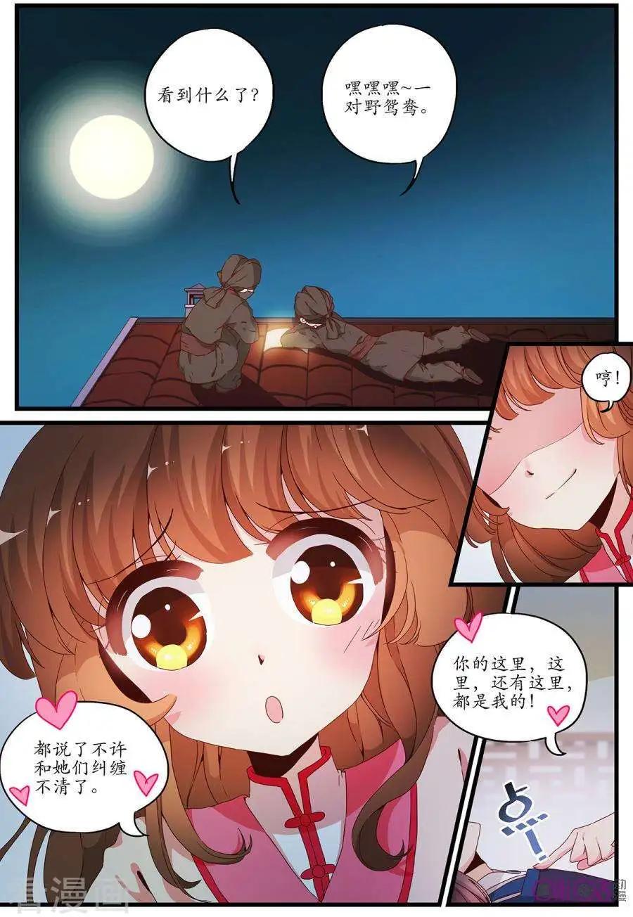 🍶穿越V5，王妃有个APP 第6话 第6页