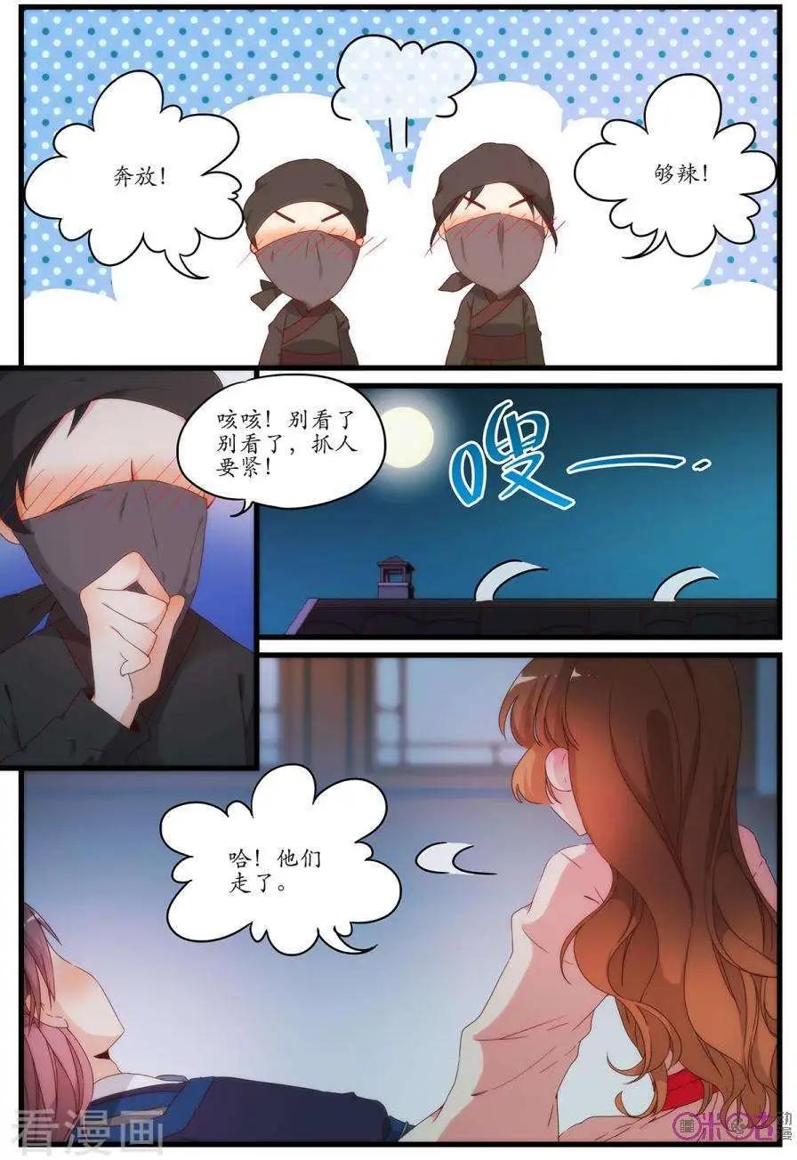🍶穿越V5，王妃有个APP 第6话 第7页