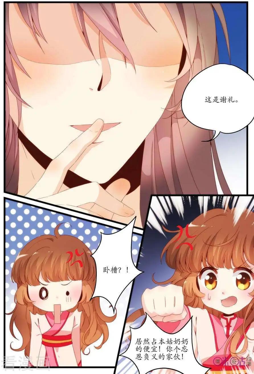 🍶穿越V5，王妃有个APP 第6话 第9页