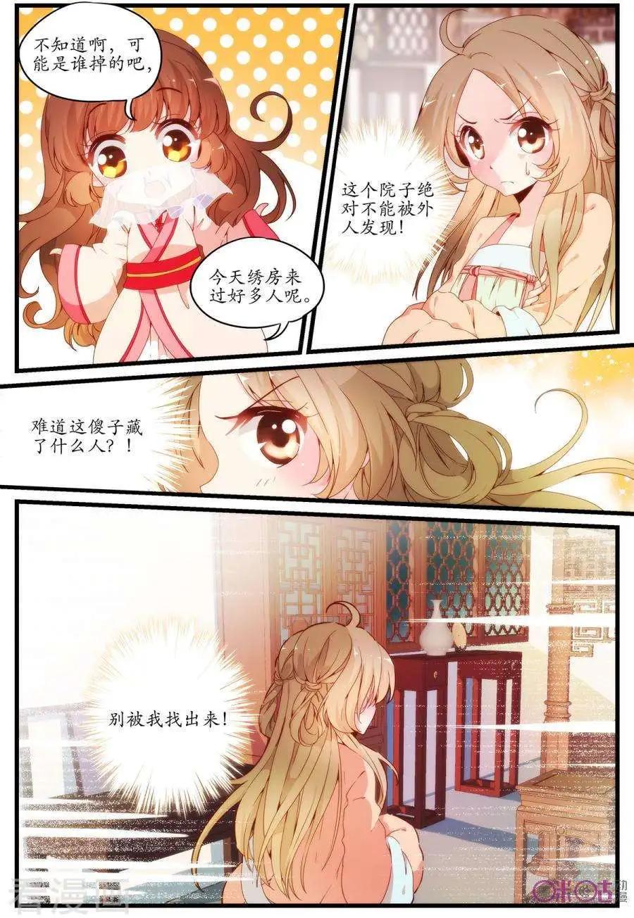 🍶穿越V5，王妃有个APP 第8话 第10页