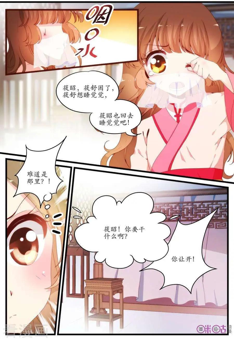 🍶穿越V5，王妃有个APP 第8话 第11页