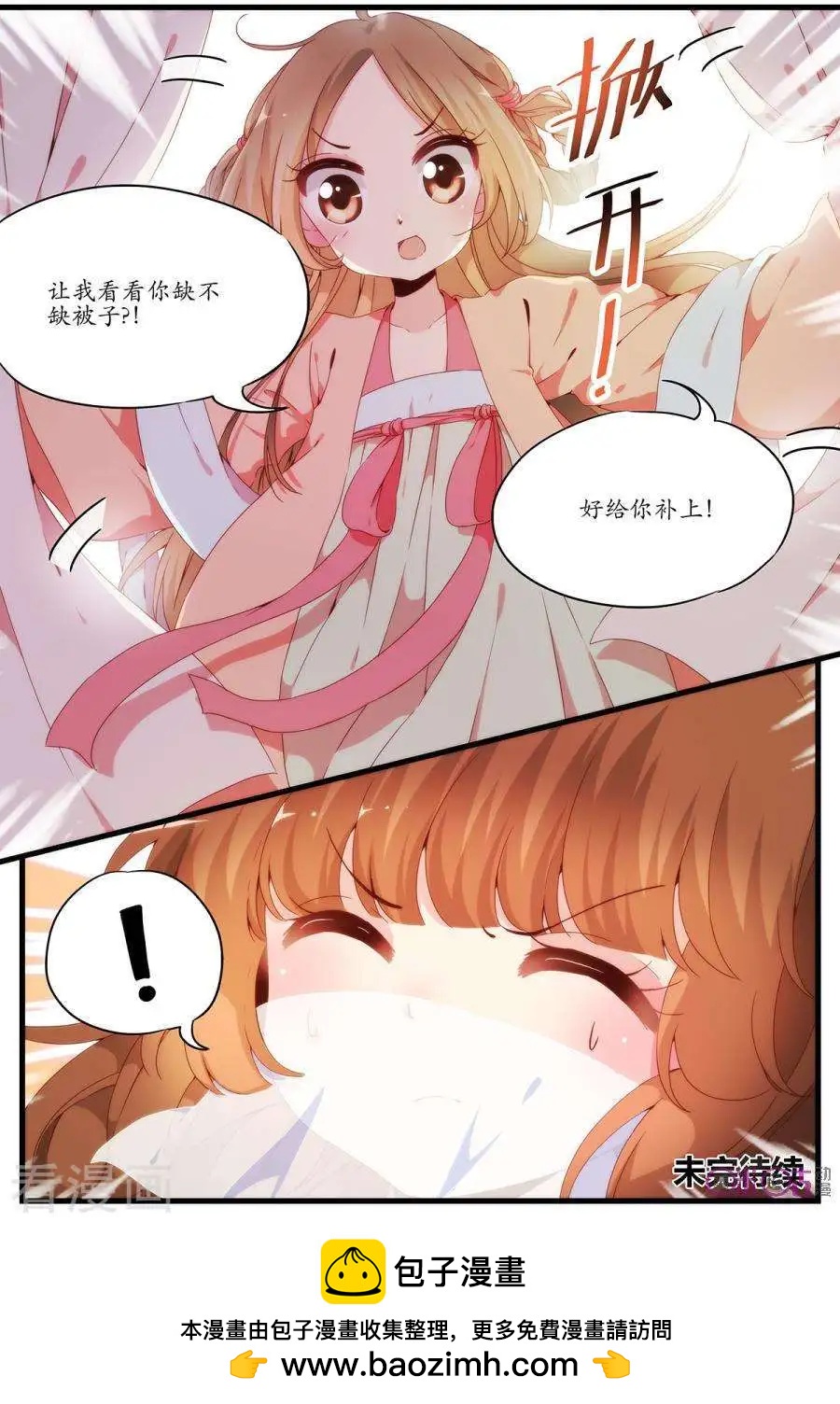 🍶穿越V5，王妃有个APP 第8话 第12页