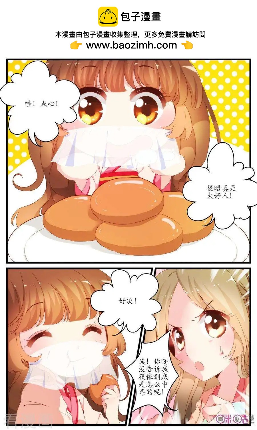 🍶穿越V5，王妃有个APP 第8话 第2页