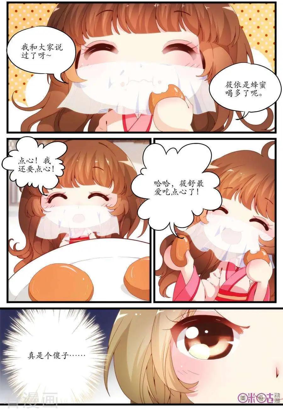 🍶穿越V5，王妃有个APP 第8话 第3页