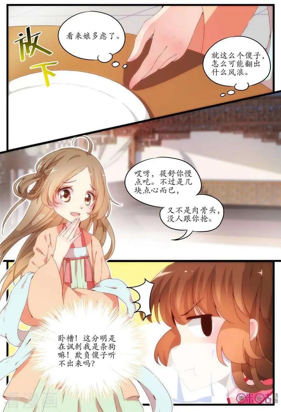 🍶穿越V5，王妃有个APP 第8话 第4页