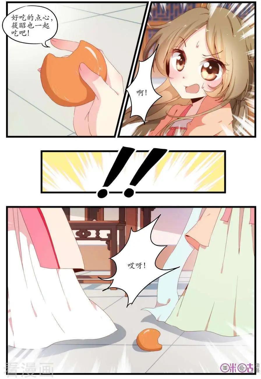 🍶穿越V5，王妃有个APP 第8话 第5页