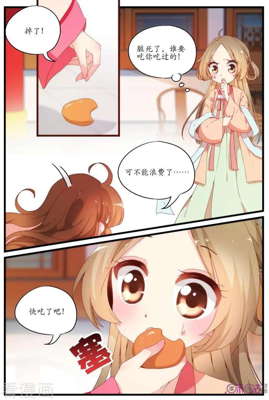 🍶穿越V5，王妃有个APP 第8话 第6页