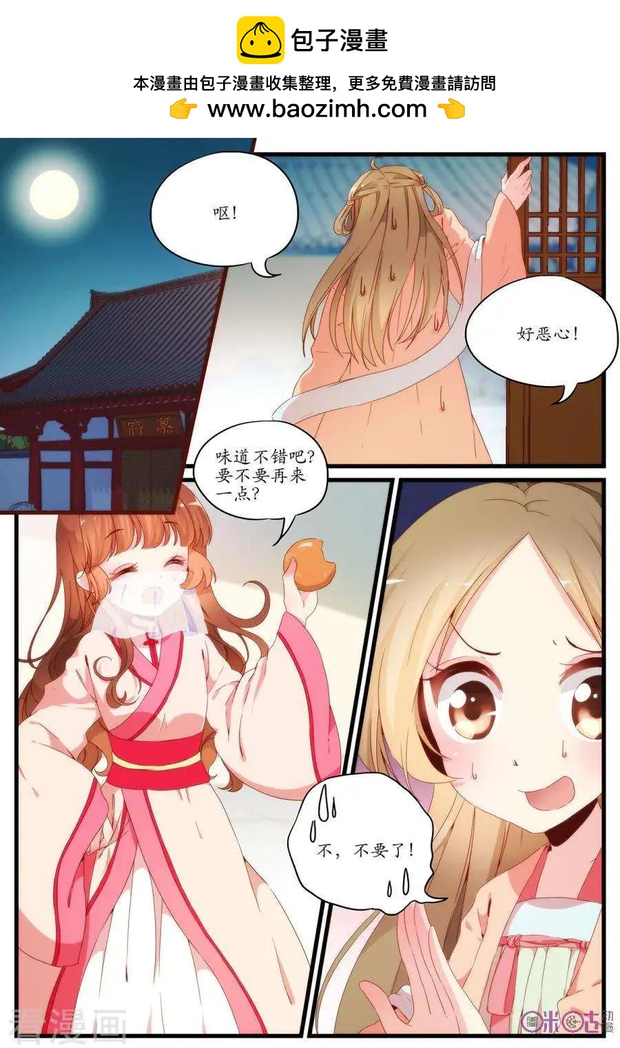 🍶穿越V5，王妃有个APP 第8话 第7页
