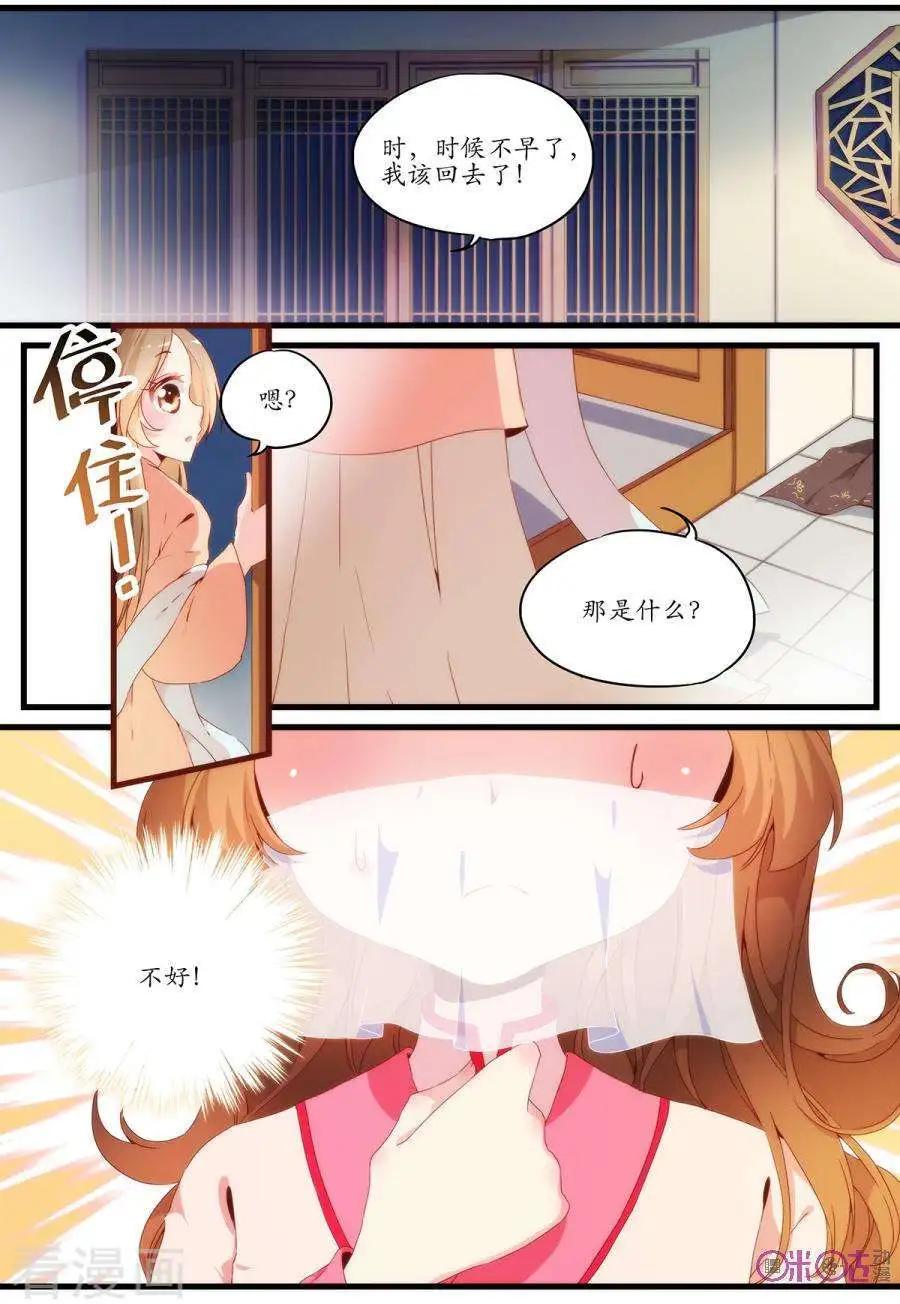 🍶穿越V5，王妃有个APP 第8话 第8页