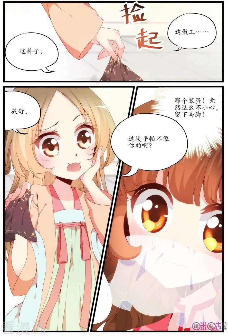 🍶穿越V5，王妃有个APP 第8话 第9页
