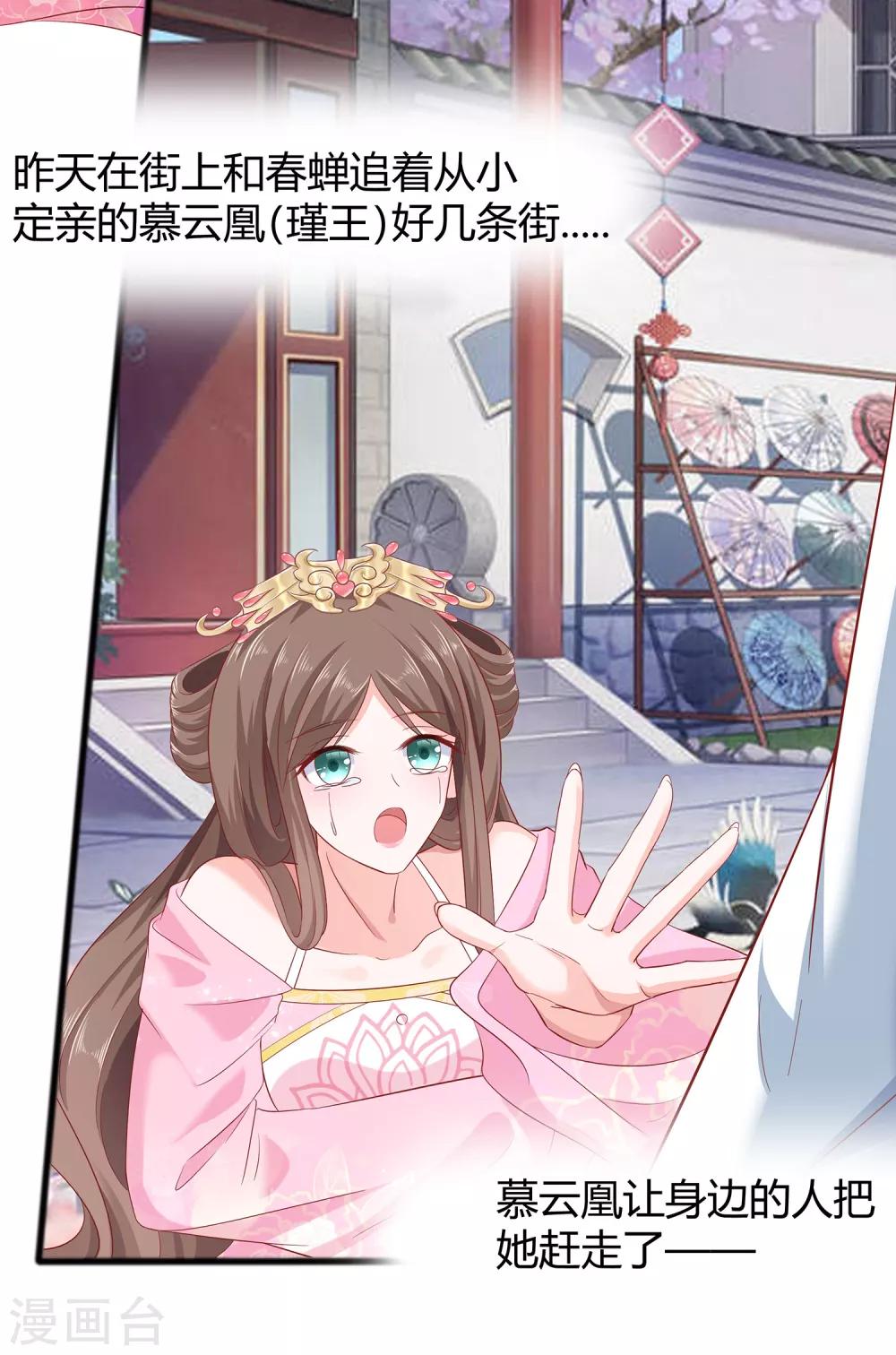 🍶穿越王妃，夫君别找虐 002 不断的情 第12页