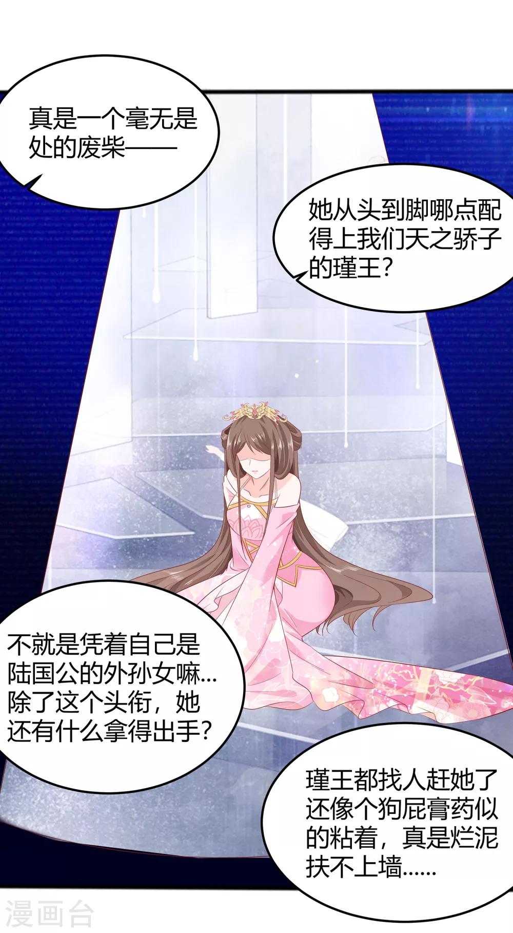 🍶穿越王妃，夫君别找虐 002 不断的情 第13页
