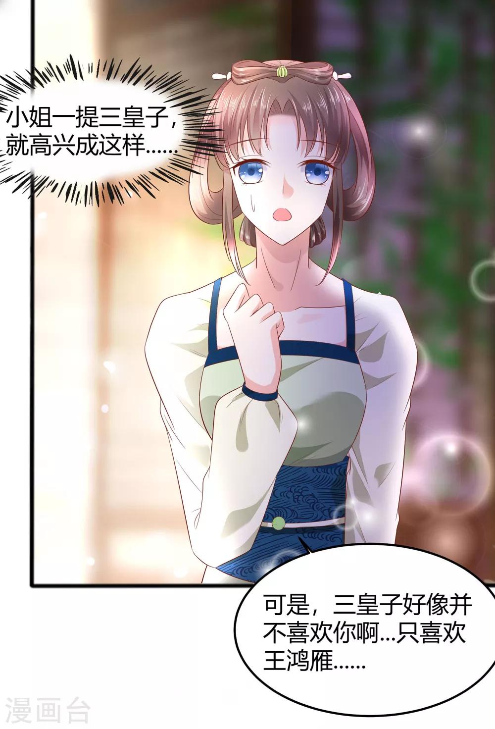 🍶穿越王妃，夫君别找虐 002 不断的情 第17页