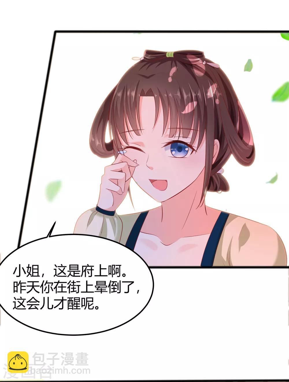 🍶穿越王妃，夫君别找虐 002 不断的情 第6页