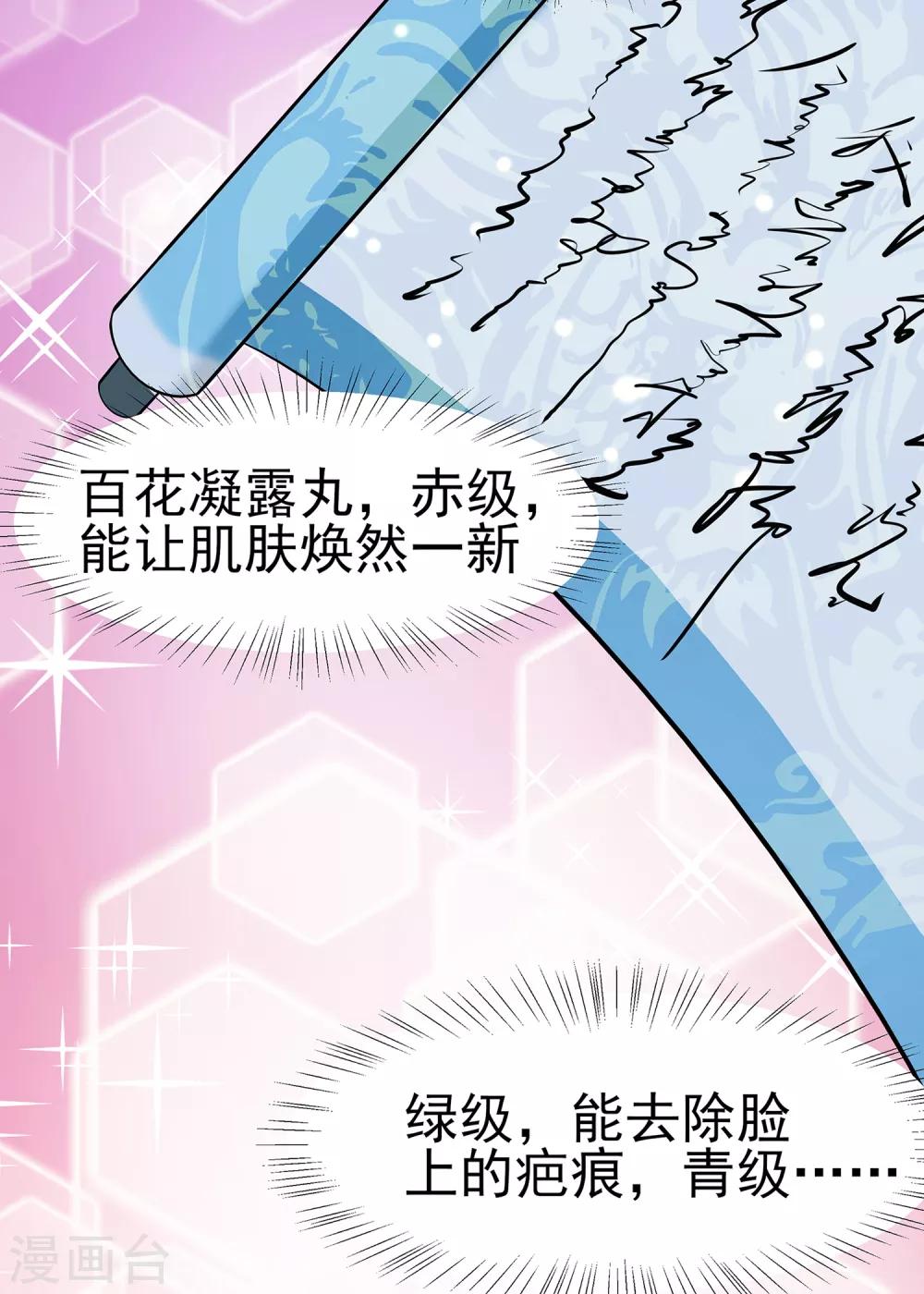 🍶穿越王妃，夫君别找虐 012 崔姨娘请的人到了 第13页