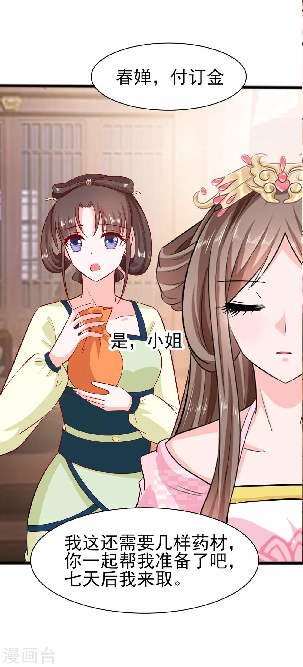 🍶穿越王妃，夫君别找虐 012 崔姨娘请的人到了 第17页